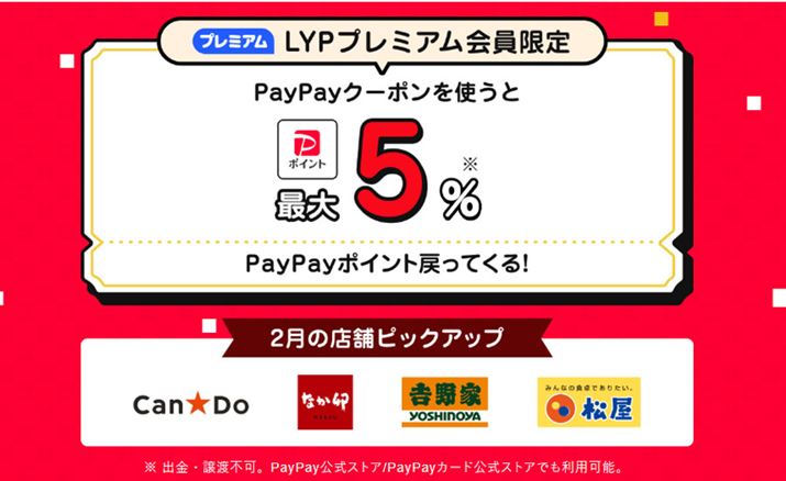 PayPay�̒��ɂ́A�uLYP�v���~�A������v����̃N�[�|��������M�҂͂�����悭�g���i�摜��2026�N2�����_�̌����T�C�g����j