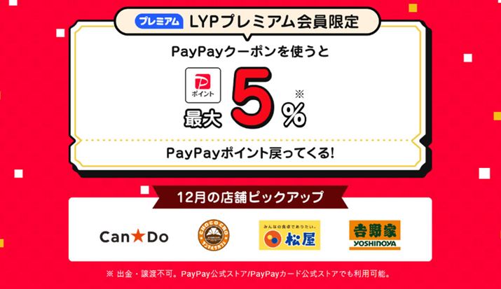 PayPay̒ɂ́AuLYPv~AṽN[|M҂͂悭gi摜2025N12_̌TCgj