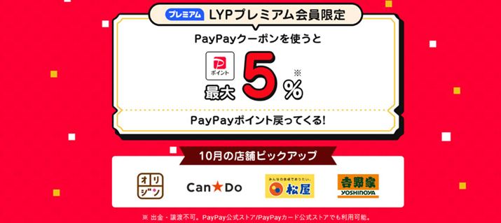 PayPay̒ɂ́AuLYPv~AṽN[|M҂͂悭gi摜2025N10_̌TCgj