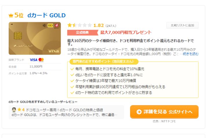 ud J[h GOLDv́Ai.com S[hJ[hlCLO5ʂƐlC̃J[hi2025N116_j