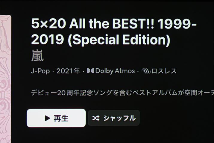 Apple MusicŁu5×20 All the BEST!! 1999-2019v(Special Edition)̃y[W\ƁuDolby Atmosv̕\LĂ邱Ƃ킩