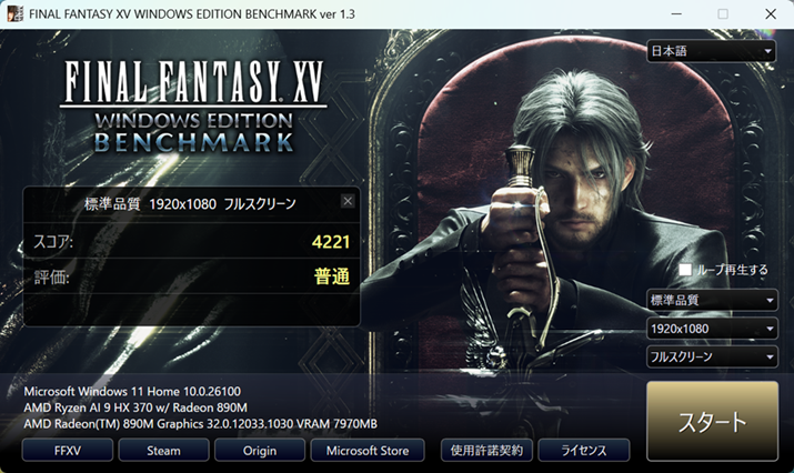 uFINAL FANTASY XV WINDOWS EDITION BENCHMARK ver 1.3ṽXRA