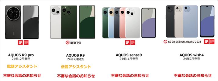 fdb΍@\𓋍ڂĂ̂́uAQUOS R9 provuAQUOS R9vuAQUOS sense9vuAQUOS wish4v4@