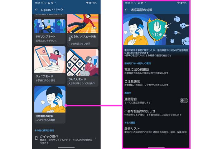 AQUOSƎ@\܂Ƃ߂uAQUOSgbNvɖfdb̑΍@\ǉ܂