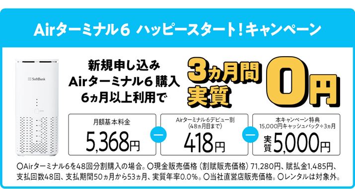 \tgoNWebTCgBŐV́uAir^[~i6vƁuAir 4G/5GʃvvZbgōwE_񂵂ꍇA48Ԃ͌z418~̊󂯂邤15,000~̃LbVobN񋟂