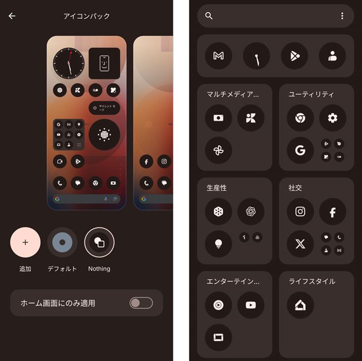 uݒvuJX^}CYvŁAʕ\̃JX^}CY\BuACRpbNvuNothingvɂāuz[ʂɂ̂ݓKpvItɂƁAׂẴAvACRPF\ɂȂ