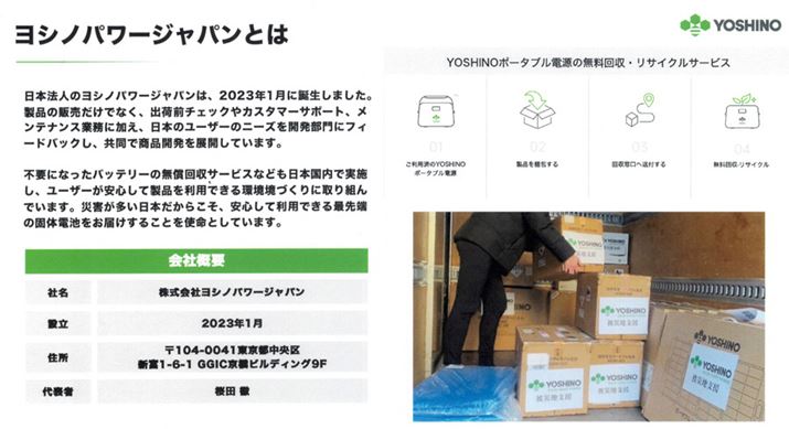 Vmp[WṕAYoshino TechnologỹJX^}[T|[g⃁eiXA[U[̗v]̃tB[hobNȂǂ𕝍LsĂ