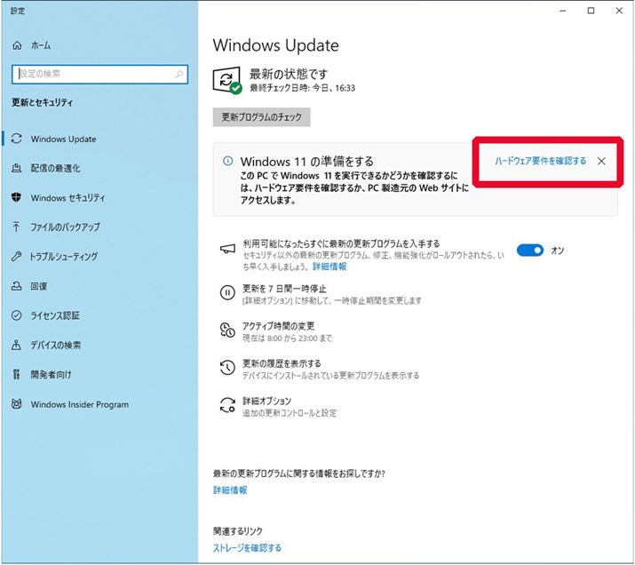 ݒ́uXVƃZLeBvWindows UpdateJAuWindows 11̏vƂʒm\Ă邩mF܂Bʒm\Ăꍇ́AEɂun[hEFAvmFvNbN܂
