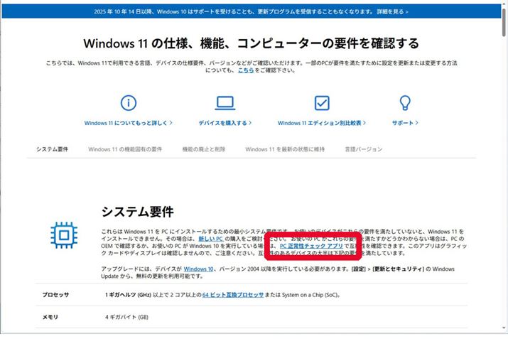 NNbNƁAuEU[ŁuWindows 11̎dlA@\ARs[^[̗vmFvƂy[WJ܂By[ẂuVXevv̕ɁuPC 퐫`FbN AvvƂN̂ŁANbN