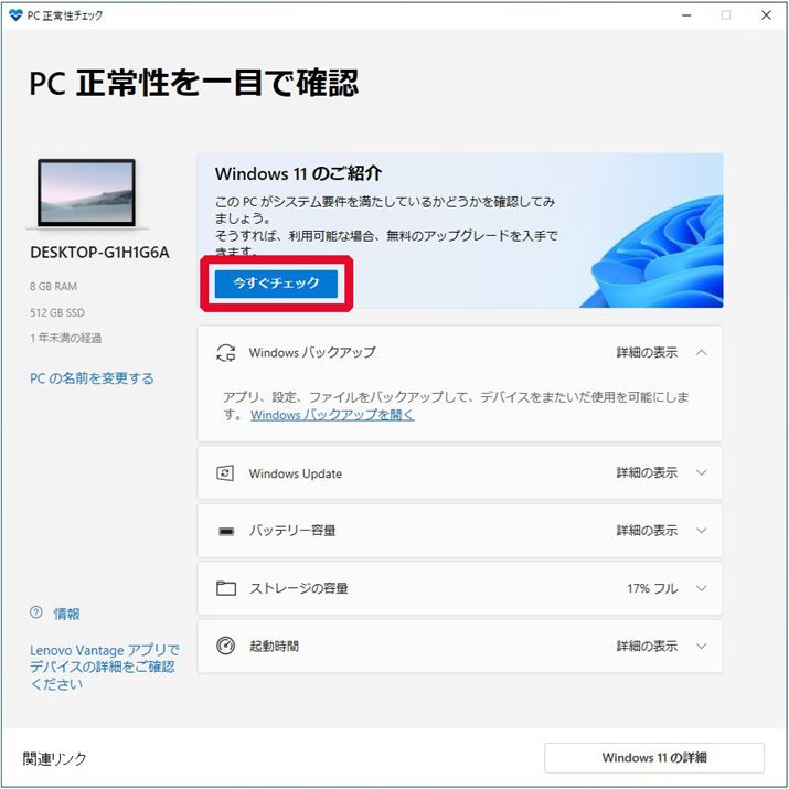 CXg[AuPC 퐫`FbN AvvNBuWindows 11̂ЉvƂɁu`FbNv{^̂ŁANbN܂