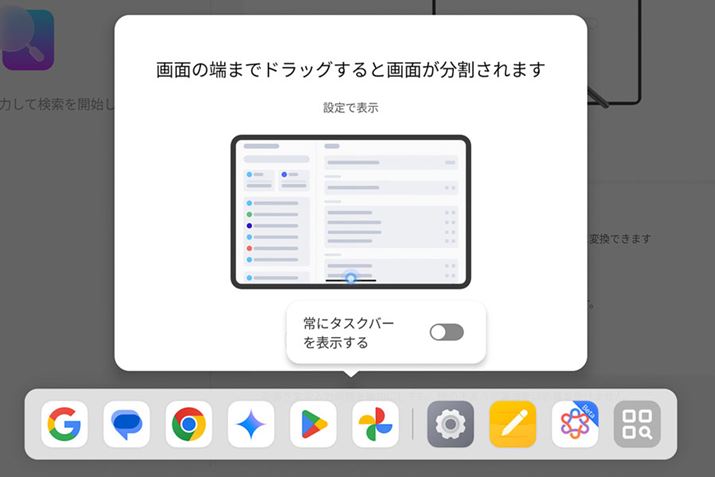 AndroidWUIł͂邪AAvN͉ɃXCvƃ^XNo[\̂ŁAfAv؂ւ