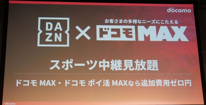 uhR MAXv̗p҂́uDAZN for docomovǉsvŗp\Bz4,200~̃T[rXɁA̗ZbgɂȂƍl΂͔ɍ