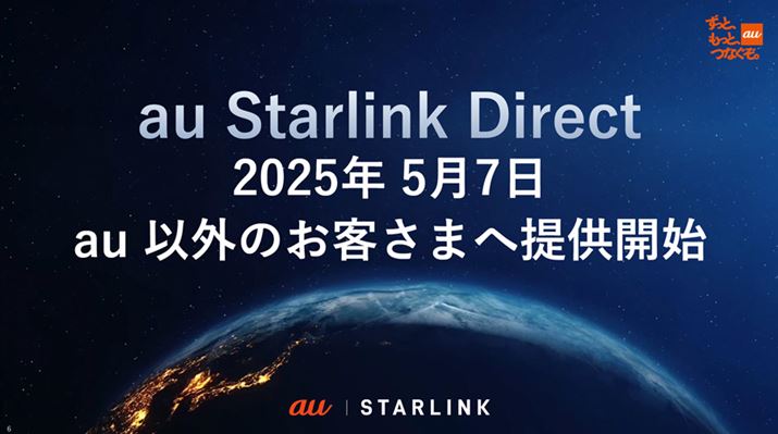 ЃT[rXp҂ɂ񋟂悤ɂȂuau Starlink DirectvBuauo[Nvvł͒ǉsvŗpł