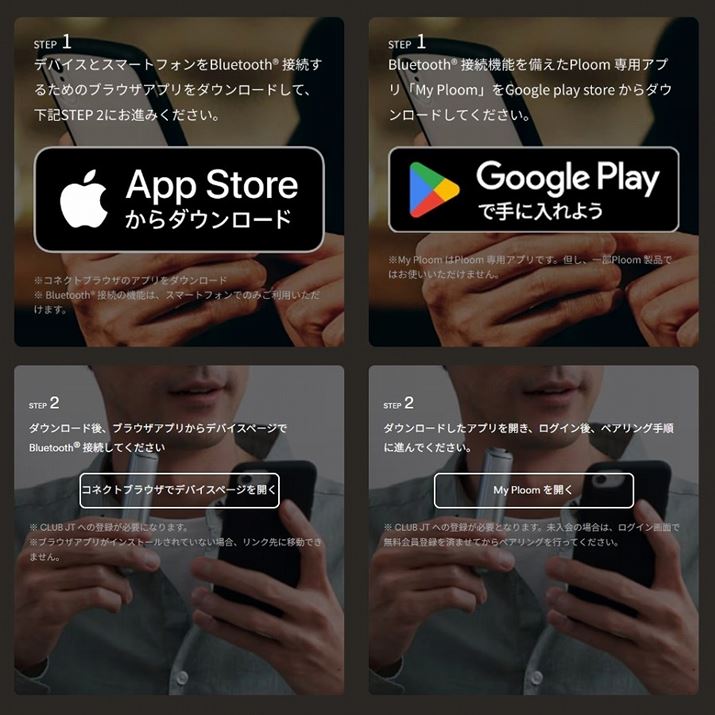 iOSiiPhonej̏ꍇ́uRlNguEUviʐ^jAAndroid̏ꍇ́uMy Ploomviʐ^Ejꂼ_E[hāAꂼBluetoothڑs܂