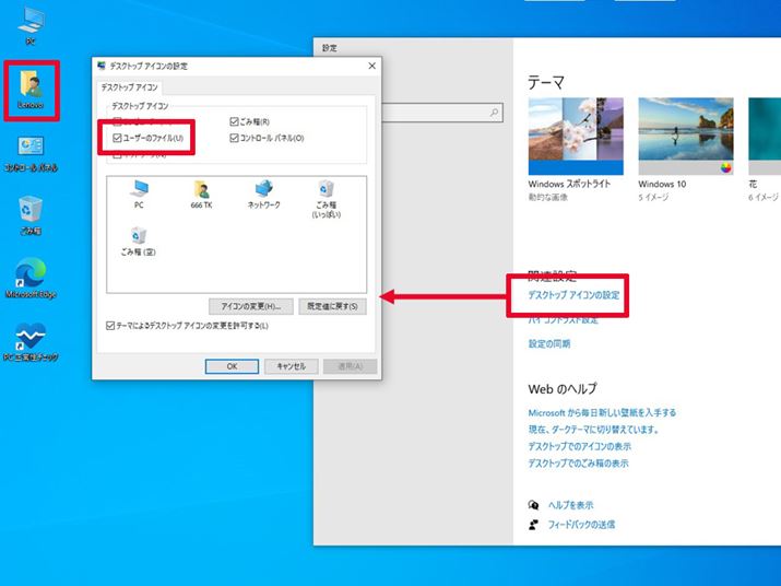 [U[tH_[fXNgbvɂȂꍇ́AfXNgbvENbNāulpݒvIBݒ肪J獶̃j[Łue[}vIсA֘Aݒ̉ɂufXNgbvACR̐ݒvNbN܂BŁu[U[̃t@CvɃ`FbN΁A[U[tH_[fXNgbvɕ\ł܂