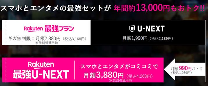 uRakutenŋU-NEXTv̗́AuRakutenŋvv̏zU-NEXT́uzvv킹ƔׁAz1,089~Ȃ