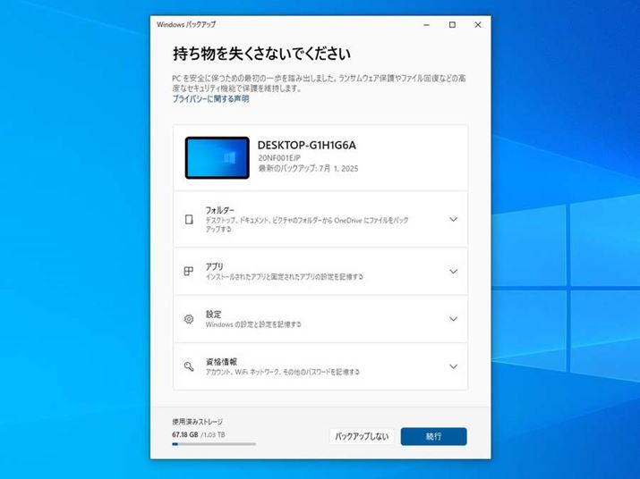 X^[gj[uWindowsobNAbvvJƁAp̉ʂ\܂BŃobNAbvڂIŁusvNbN邱ƂŁAOneDriveɃobNAbvf[^ۑ܂
