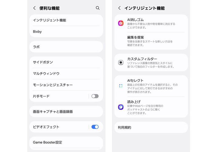 uAwesome Intelligencev̋@\́uݒvu֗ȋ@\vuCeWFg@\vŊmFł