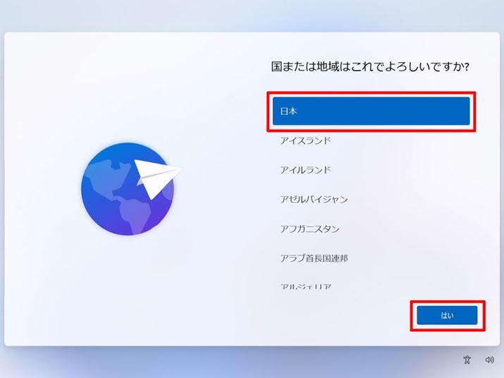Windows 11̏ݒEBU[h\ƁAŏɍ܂͒n̑I\܂BŁu{vIꂽԂɂȂĂ邱ƂmFAu͂vNbNĐi߂܂