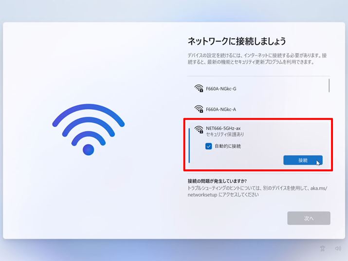 āAlbg[Nւ̐ڑʂ\܂Bp\Wi-Filbg[NôŁAꗗ玩Wi-Filbg[NIāuڑvNbNBڑppX[h͂Wi-Fiɐڑ܂BɐڑƁAÉuցv悤ɂȂ̂ŃNbNĐi߂܂Bڑ͈xAXVvO̊mFƎsŝŁAp\RċN܂ł΂炭҂܂