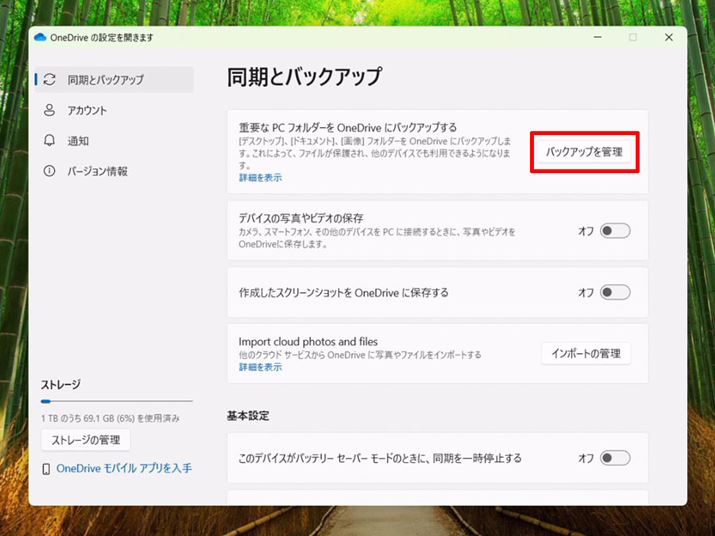 OneDrive̐ݒ肪ĴŁA΂̍ڂ́uobNAbvǗvNbN܂