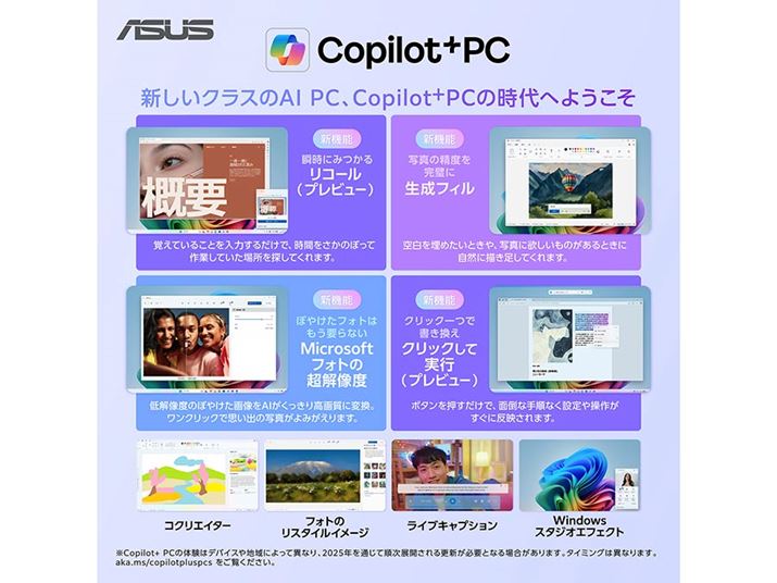 �}�C�N���\�t�g���񏥂���AI PC�̊�uCopilot+ PC�v�ɏ����B�uCocreator�v��u���C�u �L���v�V�����v�Ȃǂ�AI�@�\�����K�ɗ��p�ł���