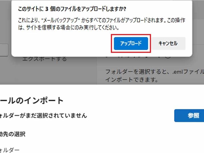 w肵tH_[̃[f[^ǂݍ܂AAbv[h̊mF\܂BeɖȂ΁uAbv[hvNbNBŃobNAbvꂽ[[T[o[ɃAbv[hAȍ~IMAP[Ɠ悤Ɉ悤ɂȂ܂