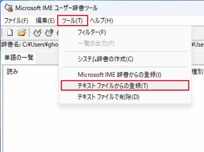 uMicrosoft IME [U[c[vƂʂ\܂APꂪo^ĂȂԂłBŁAuc[vj[ueLXgt@C̓o^vIсAWindows 10ŃobNAbv[U[ieLXg`jǂݍ߂Ε܂