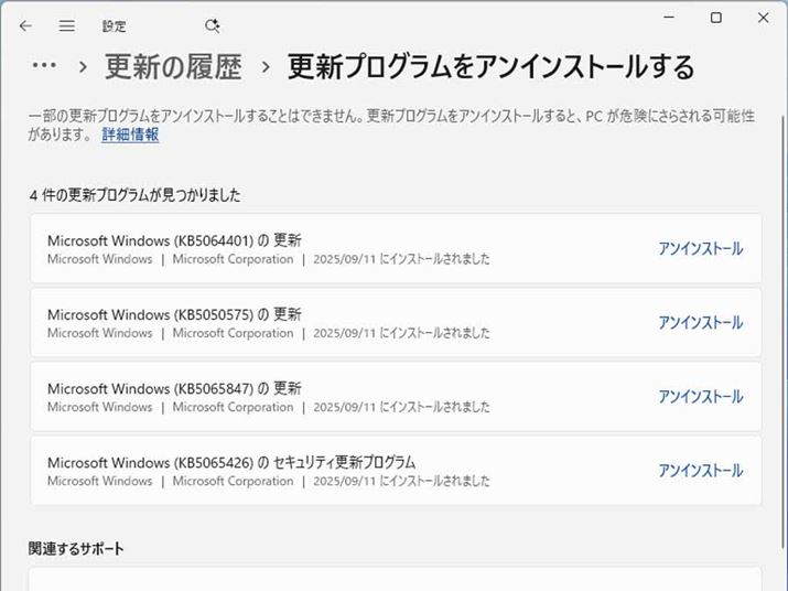 œ̍XVvÔ݂ACXg[邱Ƃ\Ȃ̂ŁAuKB5062660vƁuKB5063878vꍇ͔Ô߃ACXg[ĂƈSł