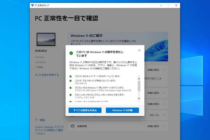 1ŉuPC 퐫`FbN AvvWindows 11ւ̑ΉmFہAv𖞂Ăƕ\ꂽPCł΁AWindows 11ւ̃Abvf[gN[CXg[\łBKWindows 11ĝ̓N[CXg[łAf[^̃obNAbv╜A\tghCo[̍ăCXg[Aݒ肵ȂǁAԂȂ肩܂