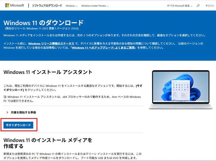 }CN\tg̃z[y[WɁuWindows 11 CXg[ AVX^gvpӂĂ̂ŁAu_E[hvNbN܂