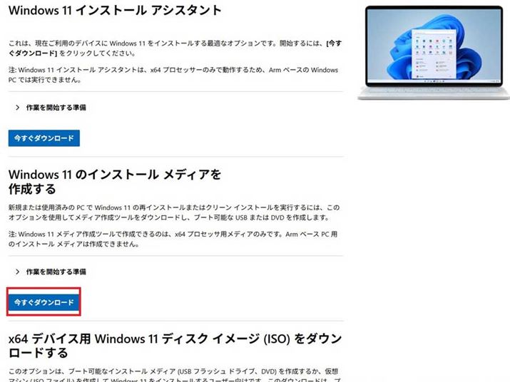 uWindows 11 fBA쐬c[v́AقǁuWindows 11 CXg[ AVX^gv_E[hꏊƓAuWindows 11̃_E[hvƂ}CN\tg̃z[y[WɗpӂĂ܂BuWindows 11 ̃CXg[ fBA쐬v̍ڂ̉ɂu_E[hvNbNAc[_E[h܂