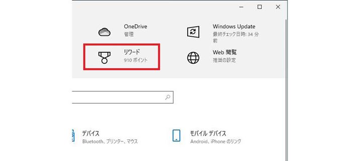 ݒ㕔́uz[vɁAu[hvƂĕ\Ă̂uMicrosoft Rewardsvۗ̕L|CgłBuWindowsobNAbvvPCݒ蓯ł͂ȂA[hŌꍇ́ANbNĐpy[WJAߕmFƂ悢ł傤