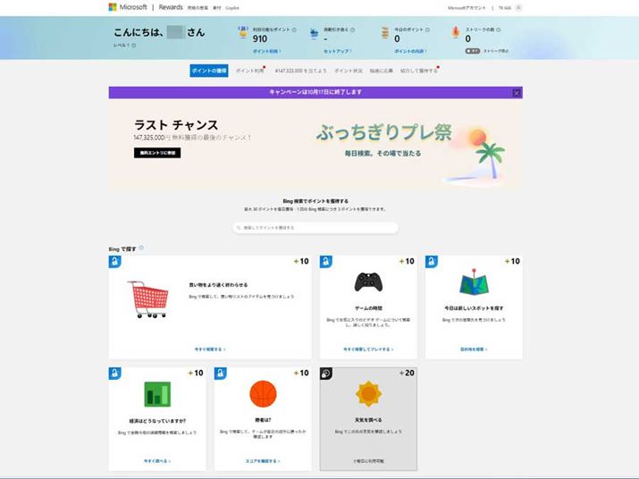 Microsoft Rewardšy[Wɂ́A|Cg𒙂߂@FXƌfڂĂ܂B{Iɂ̓}CN\tg̃\tgT[rX𗘗p@ʓIłAEdgegBingŝłyBł\1,000|Cg𒙂߂܂