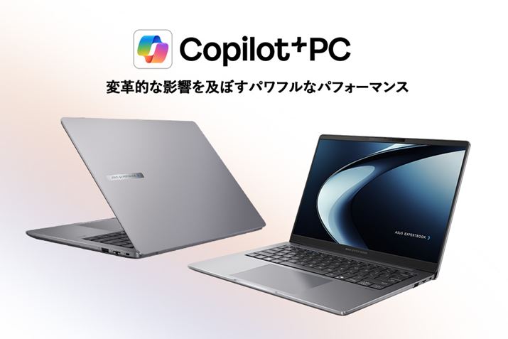 AI����̃r�W�l�X���x����m�[�g�p�\�R���uASUS ExpertBook P3�v