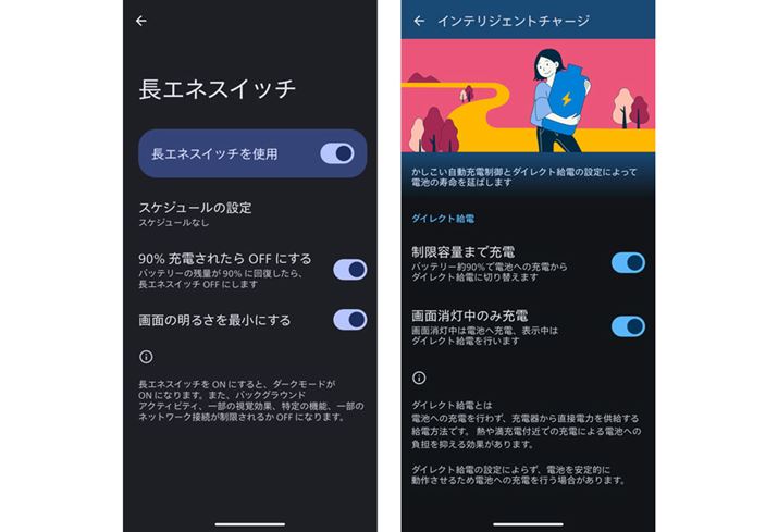 �uAQUOS sense10�v�ɂ͓d�r�𒷎���������u���G�l�X�C�b�`�v�ƁA�o�b�e���[�����𒷂�����u�C���e���W�F���g�`���[�W�v�@�\�����ڂ���Ă���