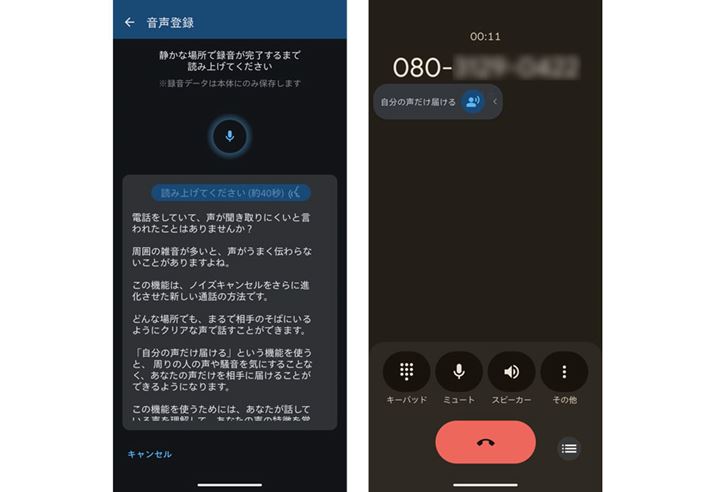 AQUOS sense10�ɓ��ڂ��ꂽ�V�@�\�uVocalist�v�́A���O�Ɏ����̐���o�^���Ă����ƁA�ʘb���Ɏ����̐������𕷂����₷���ł���@�\���B�߂��Ől���b���Ă�����Ŏ����Ă݂����A����ɂ͎����̐��������N���A�ɕ��������悤��