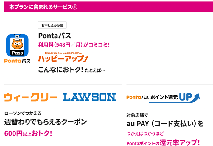 �R�~�R�~�v�����o�����[�ɂ͒ʏ팎�z548�~�́uPonta�p�X�v���Z�b�g�ɂȂ��Ă���A�u���[�\���v�ł����ɂȂ���T�Ȃǂ������邪�A���̕������͂�⍂�߂�)