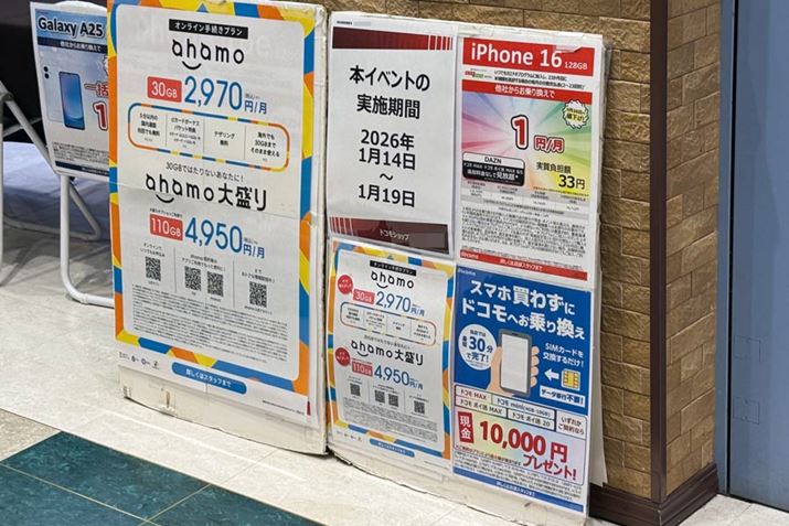 NTT�h�R���͗ʔ̓X��h�R���V���b�v�̃T�e���C�g�X�܂ȂǂŁuahamo��芷���E�V�K�_��t�F�A�v�����{�B�uahamo�v���I�t���C���Ō_��\��