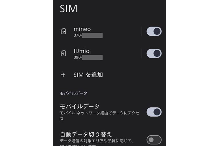 ����SIM��eSIM��ݒ肵��Android�X�}�[�g�t�H���̐ݒ��ʁB������eSIM��o�^���Ă����āA�؂�ւ��ė��p���邱�Ƃ��\