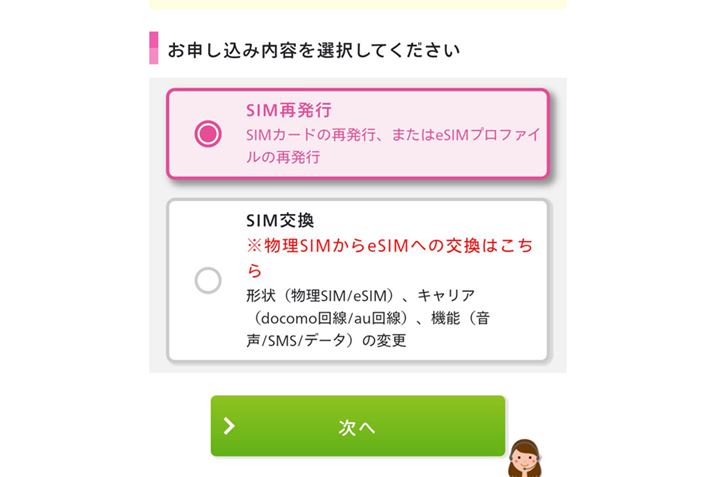 �uIIJmio�v�̃}�C�y�[�W��SIM�Ĕ��s�̎葱�����s����ʁB�����ւ��邾���ōςޕ���SIM�Ƃ͈قȂ�AeSIM�ł�eSIM�v���t�@�C���̍Ĕ��s��\�����ޕK�v������