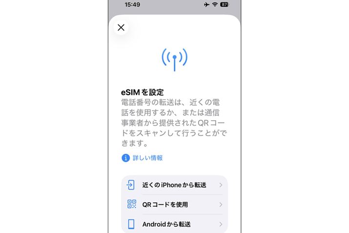 iPhone�ŁueSIM��ǉ��v���^�b�v�����Ƃ���BeSIM��ݒ肷�鍀�ڂ̗L������ɁAeSIM�ɑΉ����Ă��邩�ǂ������m�F�ł���
