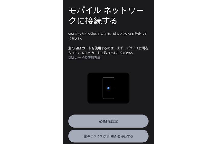 Android�iAQUOS sense10�j�ŁuSIM��ǉ��v���^�b�v�����Ƃ���BiPhone�Ɠ��l�ɁAeSIM��ݒ肷�鍀�ڂ̗L������ɑΉ��󋵂��m�F�ł���