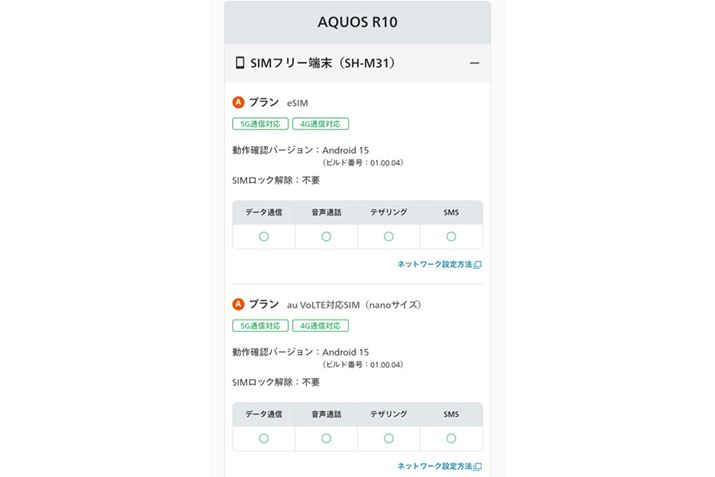 �umineo�v�����J���Ă��铮��m�F�ςݒ[���̗�B�@�햼�Ɣ̔�����I������ƁA�񋟂��Ă�������SIM�̎�ނɂ��Ă̑Ή��󋵂��m�F�ł���