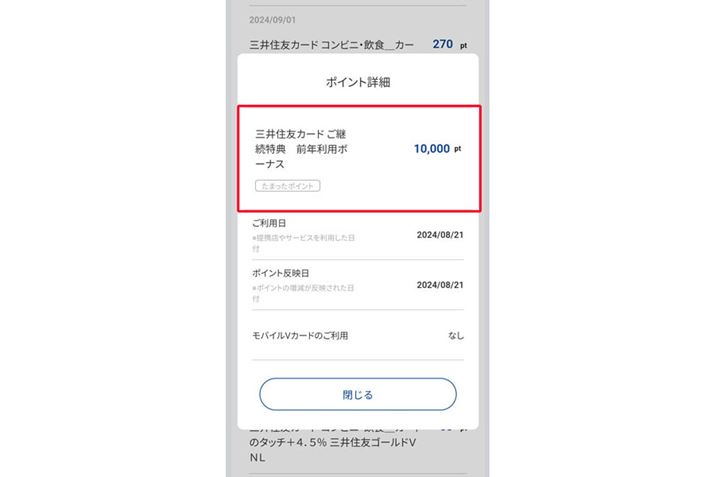 �M�҂ɕt�^���ꂽ�p�����T��10,000P�B�B����1�����ȓ��ƁA���قǊԂ�u�����ɕt�^�����̂����ꂵ���Ƃ���ł�