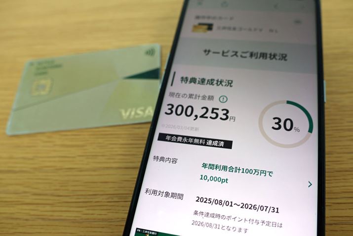 �uVpass�v�ł͌���̍��v���p���z���m�F�ł��A�M�҂�2025�N8������2026�N2���܂ł̗��p�z�͖�30���~�B2026�N7���܂łɁg100���~�C�s�h���N���A����ɂ́A�Œ��Ȃǂ̎x������ǉ����Ă����K�v������Ɗ����Ă��܂�