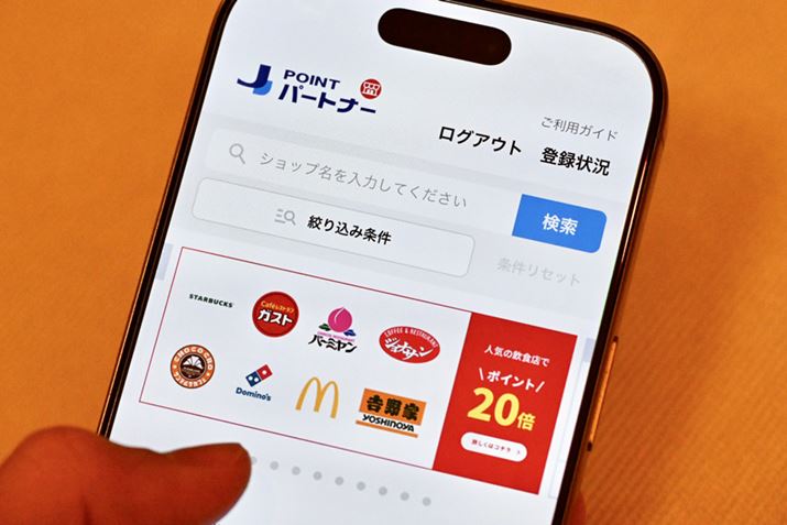 �|�C���g�A�b�v���󂯂�ɂ́uJ-POINT�p�[�g�i�[�v�Ŏ��O�o�^����K�v������܂�