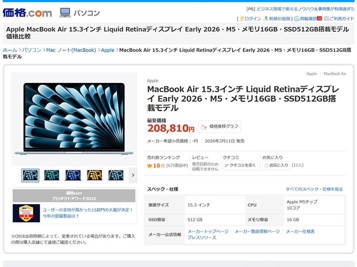 15.3�C���`�͐V�^�Ƌ��^�̉��i�����������A�V�^�����������ł�