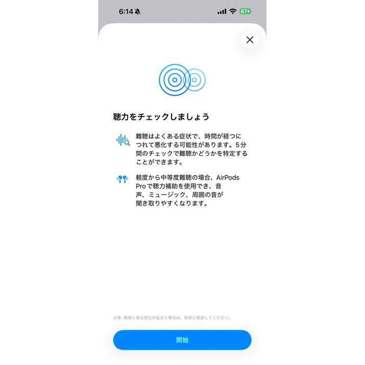 ���߂ċ@�\��L��������Ƃ��ɂ́uApple�̃q�A�����O�`�F�b�N���󂯂�v��I�сA���͂̃`�F�b�N�����܂�