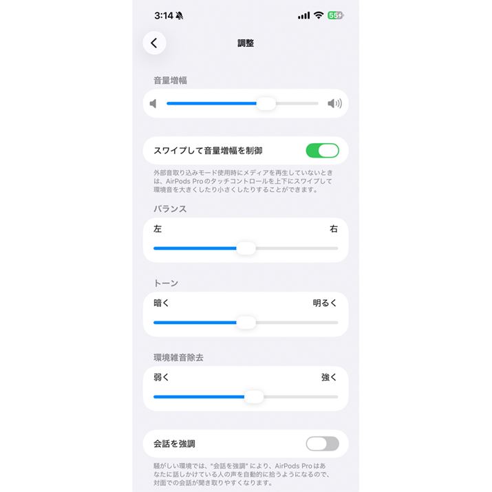 �q�A�����O�⏕�́u�����v��ʂŁu�X���C�v���ĉ��ʑ����𐧌�v���I���ɂ���ƁA�C���z���{�̂�����u���ʑ����v�̑傫�����ύX�ł���悤�ɂȂ�܂��B�Ȃ��A���y�Ȃǂ��Đ����̓��f�B�A�̉��ʒ��߂��D�悳��܂�